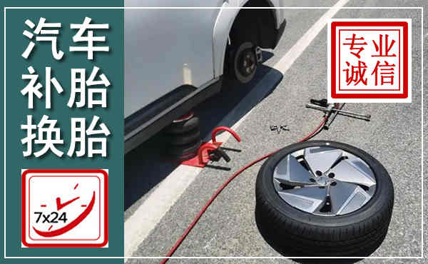 祁门汽车换轮胎,附近上门换轮胎电话