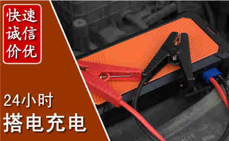 祁门汽车搭电场景与案例