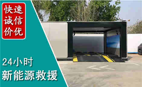 祁门新能源汽车救援场景与案例