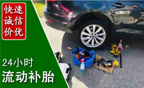 祁门流动补胎场景与案例
