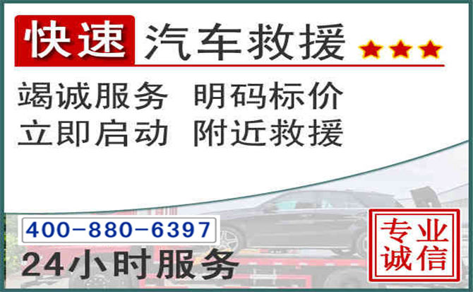 祁门长春拖车电话